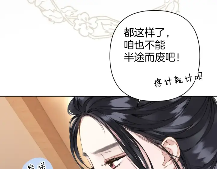 漫画《错撩》第24话 许诺第39张图