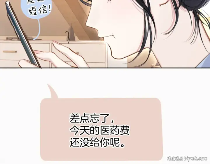 漫画《错撩》第24话 许诺第40张图