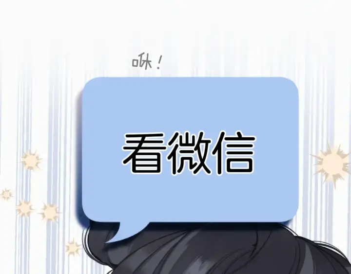 漫画《错撩》第24话 许诺第41张图