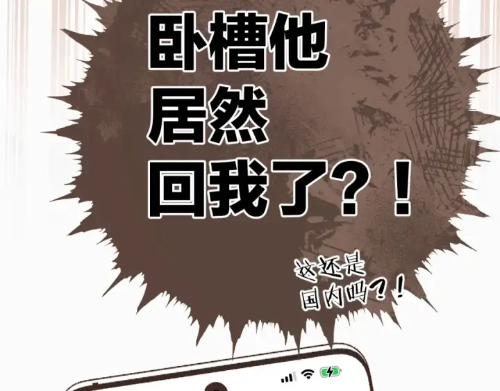 漫画《错撩》第24话 许诺第44张图