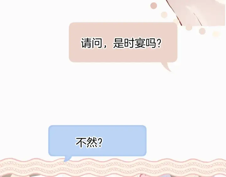 漫画《错撩》第24话 许诺第47张图