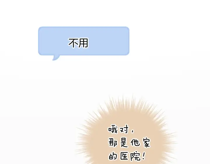 漫画《错撩》第24话 许诺第51张图