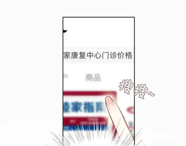 漫画《错撩》第24话 许诺第53张图