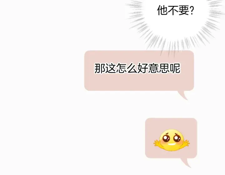 漫画《错撩》第24话 许诺第57张图