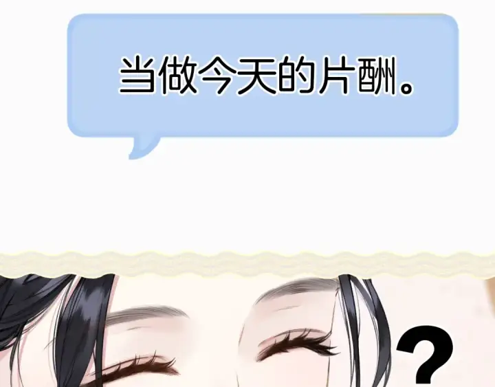 漫画《错撩》第24话 许诺第58张图