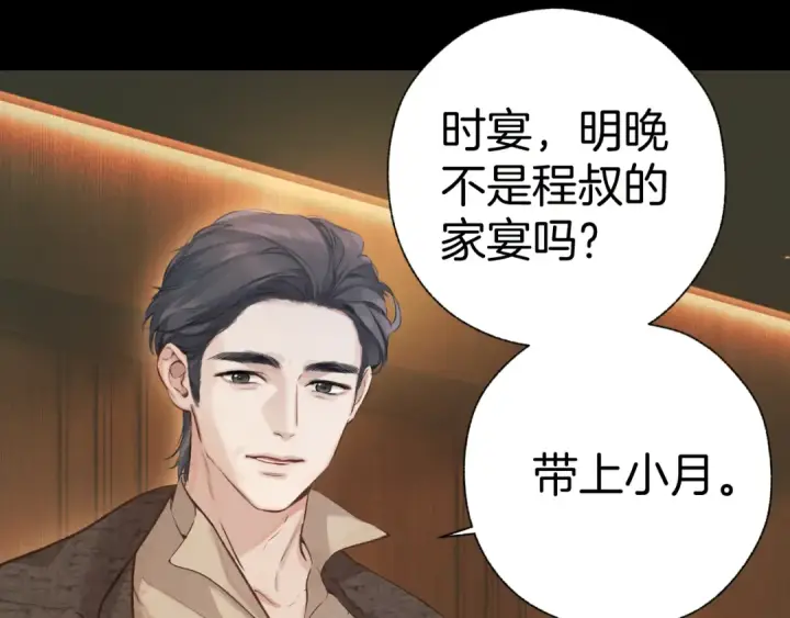 漫画《错撩》第24话 许诺第74张图