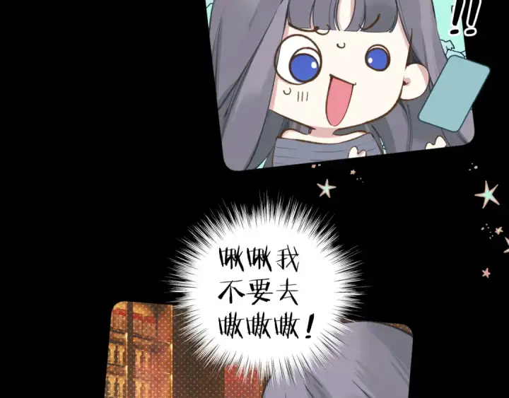 漫画《错撩》第24话 许诺第76张图