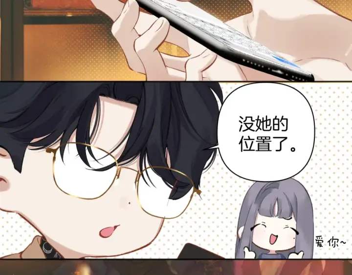 漫画《错撩》第24话 许诺第78张图