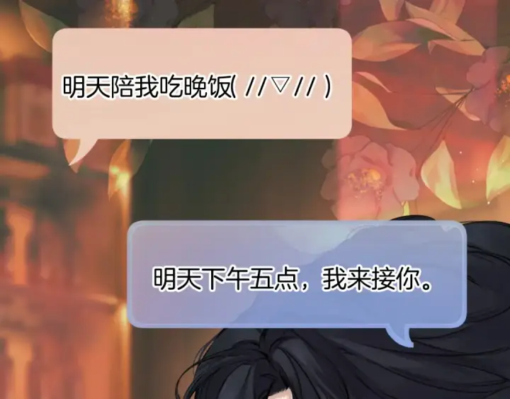 漫画《错撩》第24话 许诺第79张图