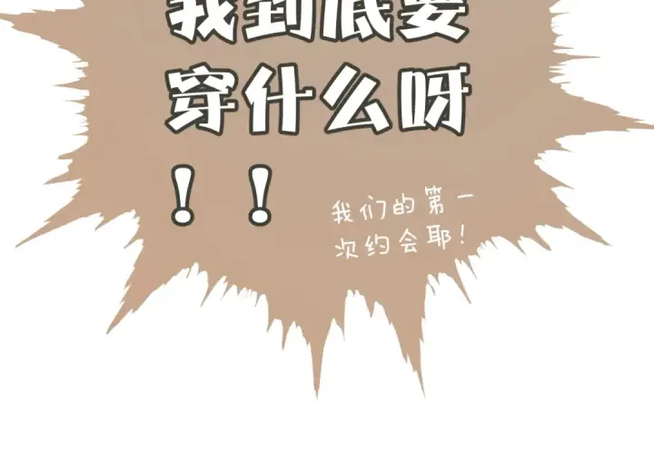 漫画《错撩》第24话 许诺第93张图