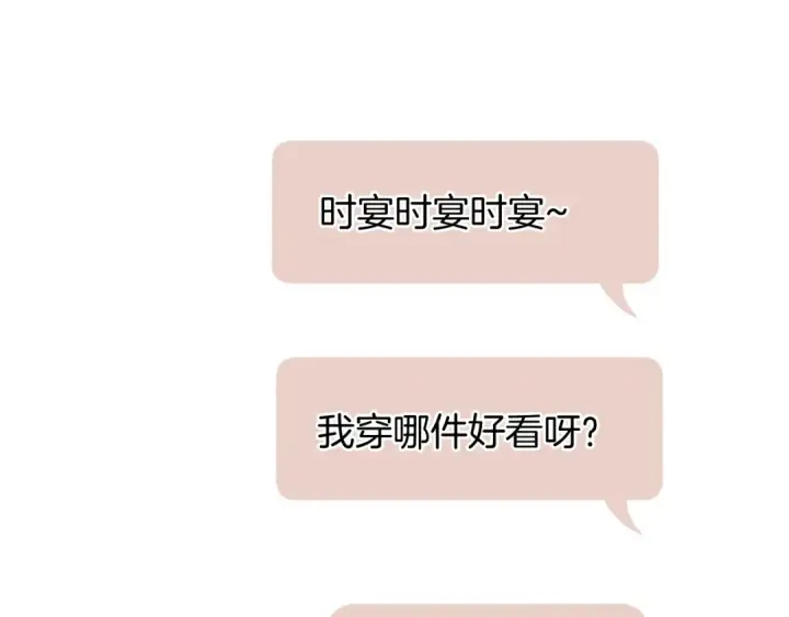 漫画《错撩》第24话 许诺第94张图