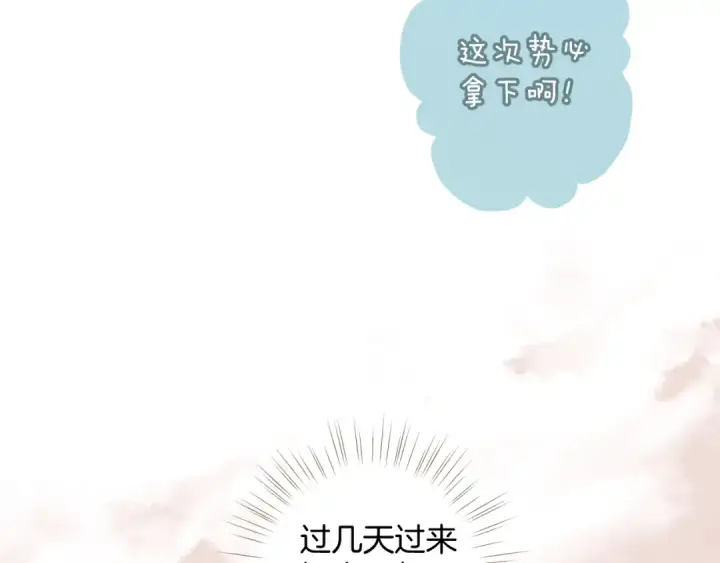 漫画《错撩》第25话 约会？第101张图