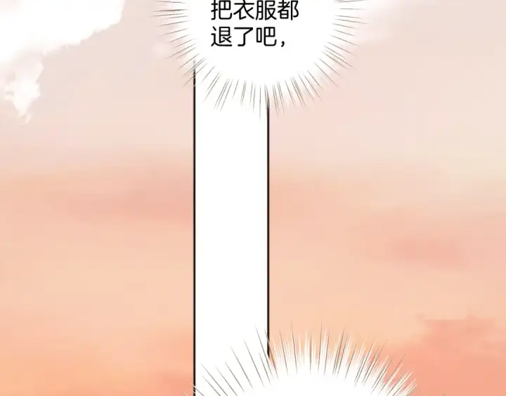 漫画《错撩》第25话 约会？第102张图