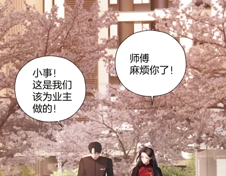 漫画《错撩》第25话 约会？第109张图
