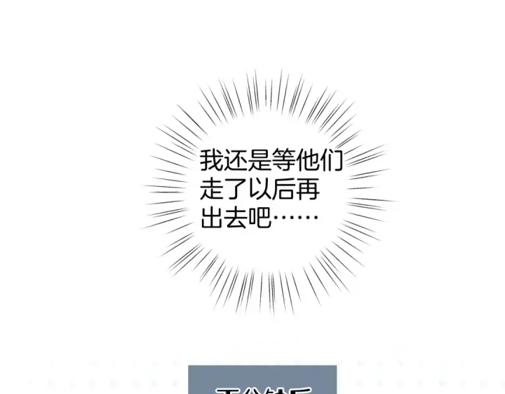漫画《错撩》第25话 约会？第11张图
