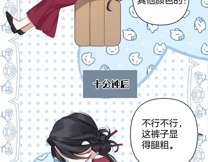 漫画《错撩》第25话 约会？第13张图