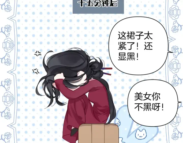 漫画《错撩》第25话 约会？第15张图