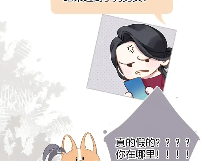 漫画《错撩》第25话 约会？第2张图