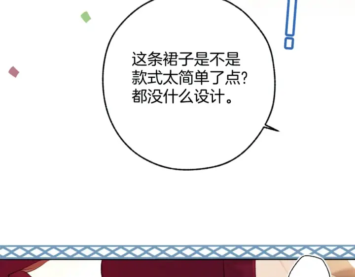 漫画《错撩》第25话 约会？第20张图
