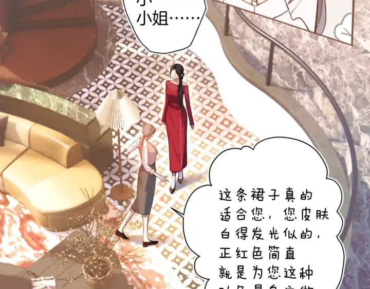 漫画《错撩》第25话 约会？第26张图