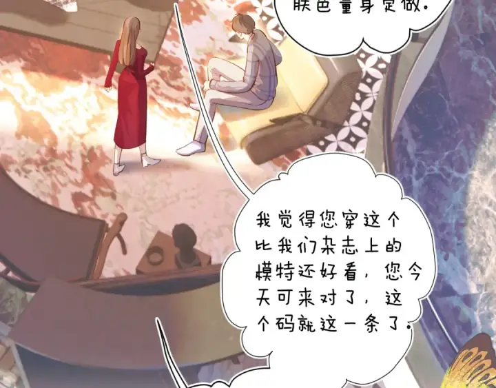 漫画《错撩》第25话 约会？第27张图