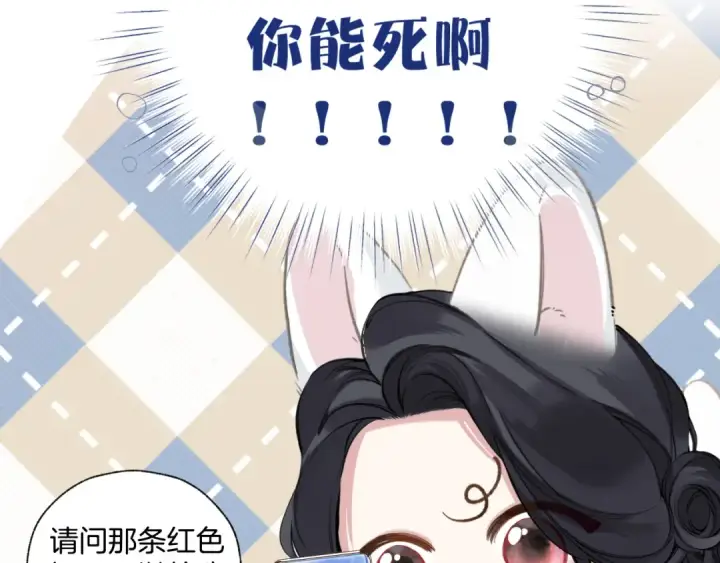 漫画《错撩》第25话 约会？第45张图