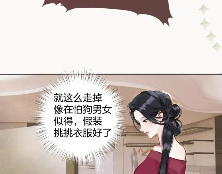漫画《错撩》第25话 约会？第54张图