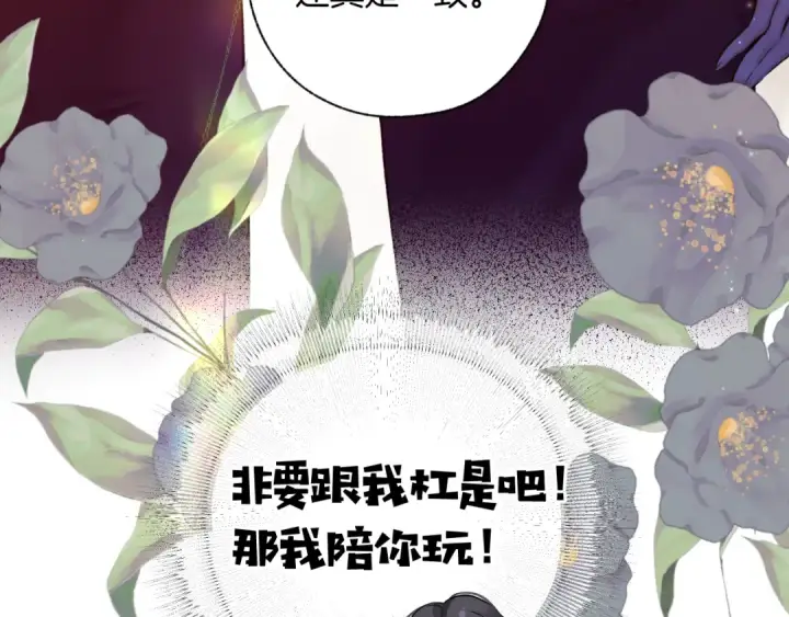 漫画《错撩》第25话 约会？第58张图