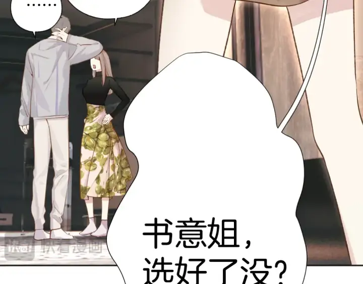 漫画《错撩》第25话 约会？第70张图
