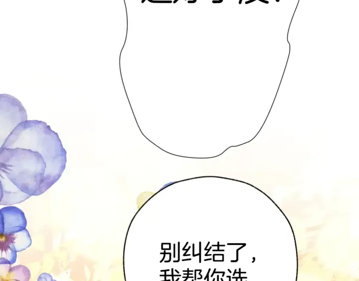漫画《错撩》第25话 约会？第71张图