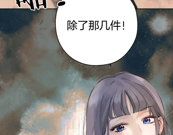 漫画《错撩》第25话 约会？第77张图
