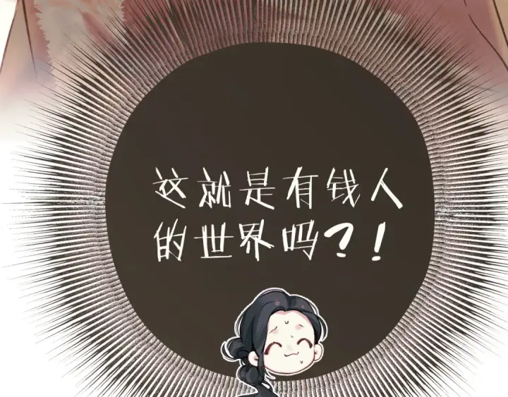 漫画《错撩》第25话 约会？第86张图