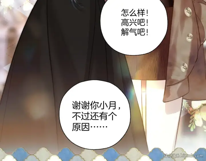 漫画《错撩》第25话 约会？第96张图