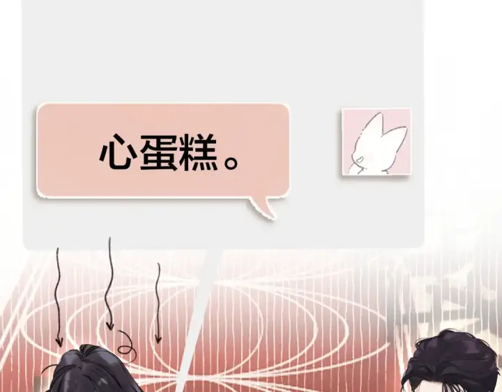 漫画《错撩》第26话 蛋糕？第103张图