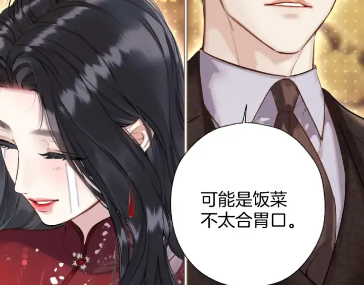 漫画《错撩》第26话 蛋糕？第109张图