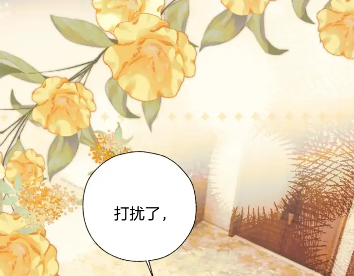 漫画《错撩》第26话 蛋糕？第111张图