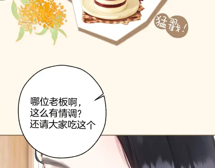 漫画《错撩》第26话 蛋糕？第117张图