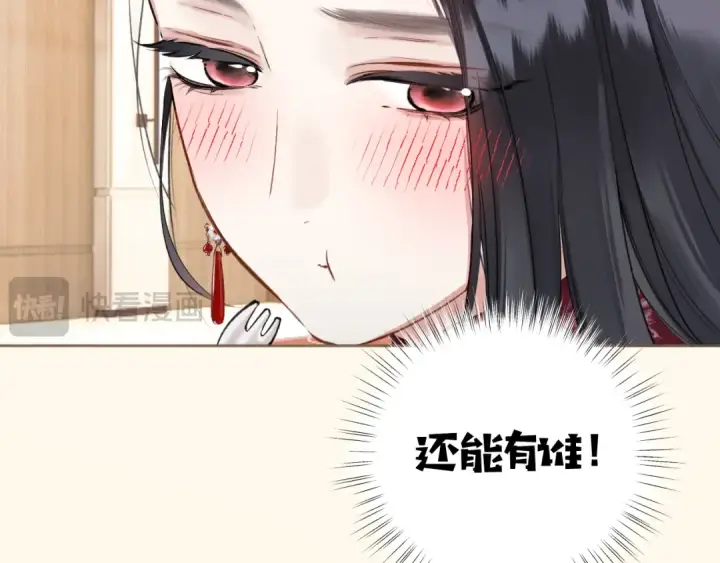 漫画《错撩》第26话 蛋糕？第118张图