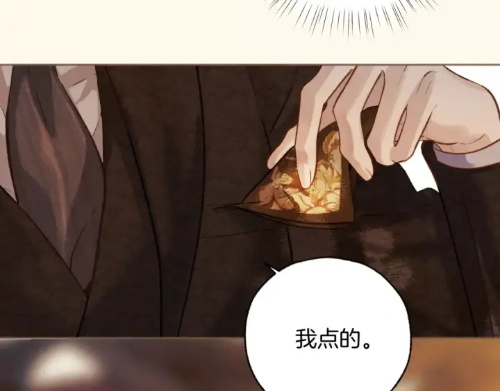 漫画《错撩》第26话 蛋糕？第119张图