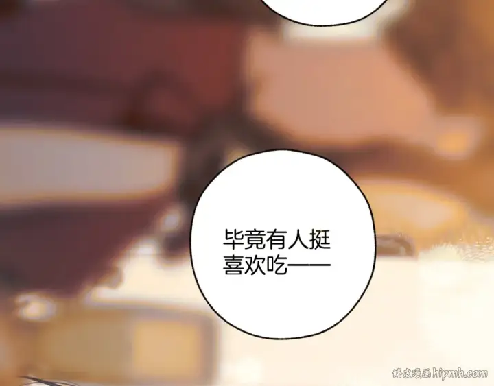 漫画《错撩》第26话 蛋糕？第120张图