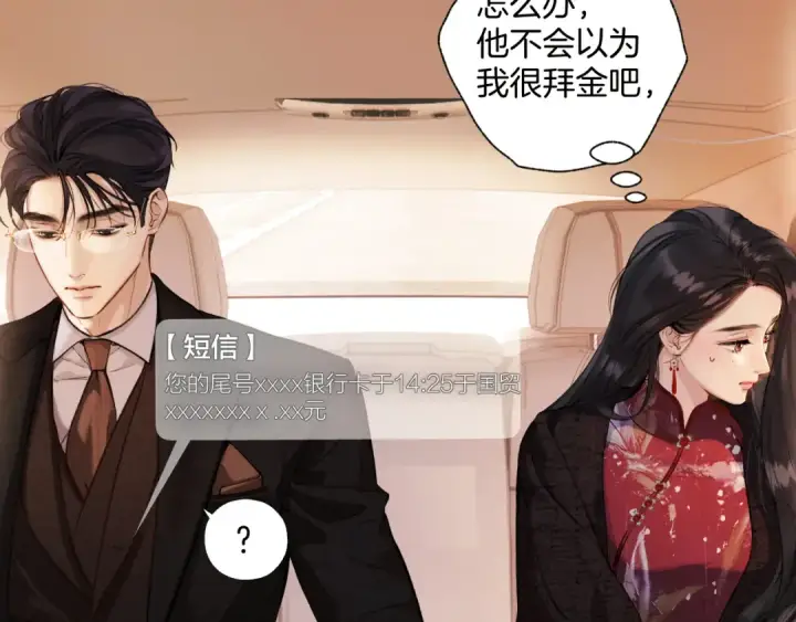 漫画《错撩》第26话 蛋糕？第22张图
