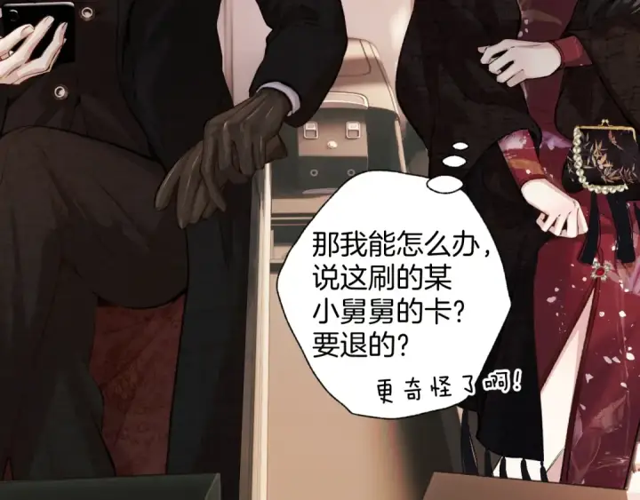 漫画《错撩》第26话 蛋糕？第23张图