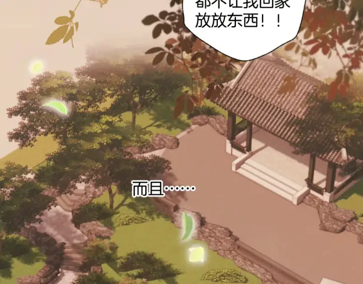 漫画《错撩》第26话 蛋糕？第25张图