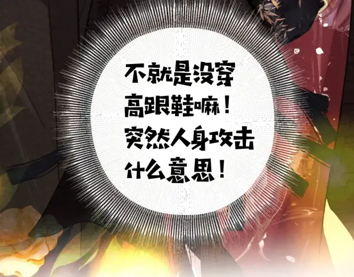 漫画《错撩》第26话 蛋糕？第36张图