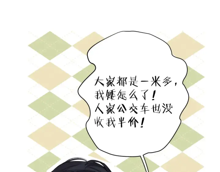 漫画《错撩》第26话 蛋糕？第38张图