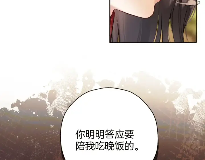 漫画《错撩》第26话 蛋糕？第45张图