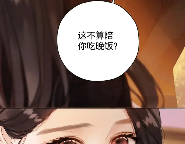 漫画《错撩》第26话 蛋糕？第49张图