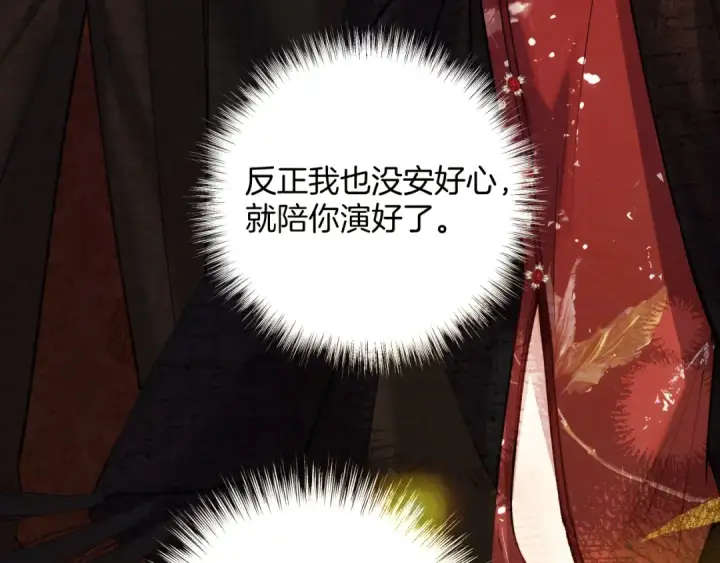 漫画《错撩》第26话 蛋糕？第62张图