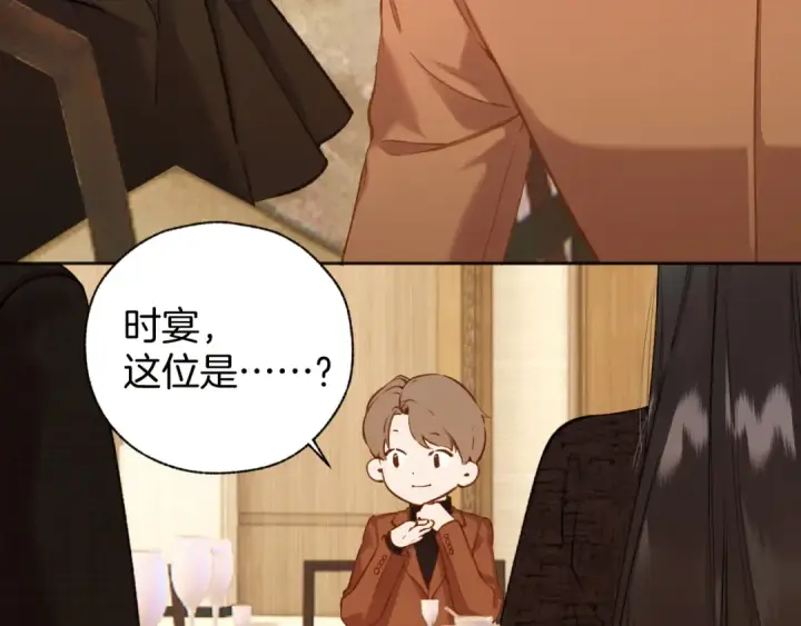 漫画《错撩》第26话 蛋糕？第75张图