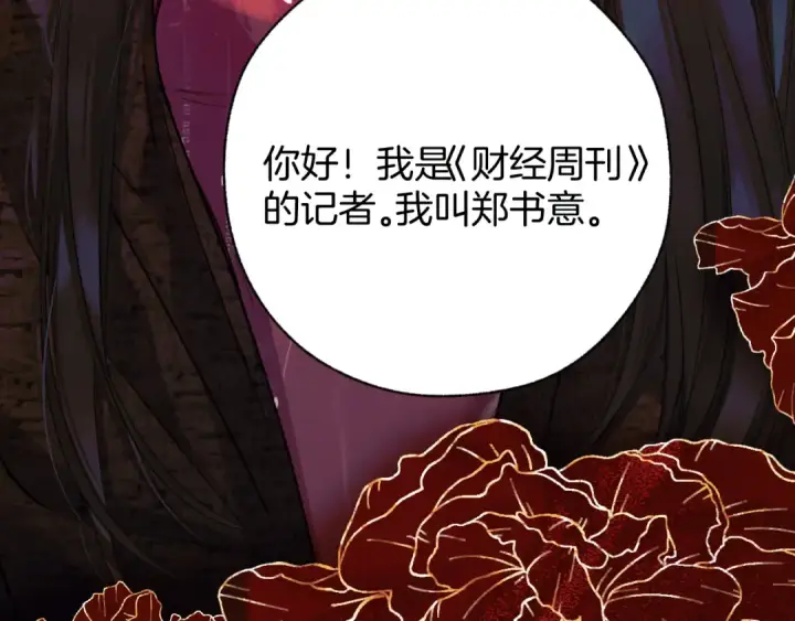 漫画《错撩》第26话 蛋糕？第79张图